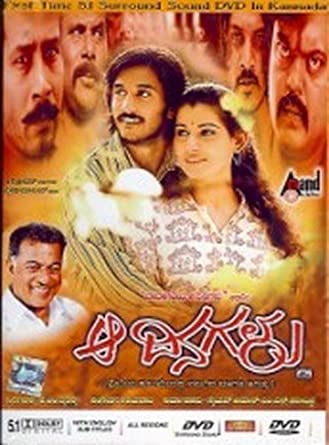 aa-dinagalu-movie-purchase-or-watch-online