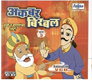 akbar-birbal-vol-3-movie-purchase-or-watch-online