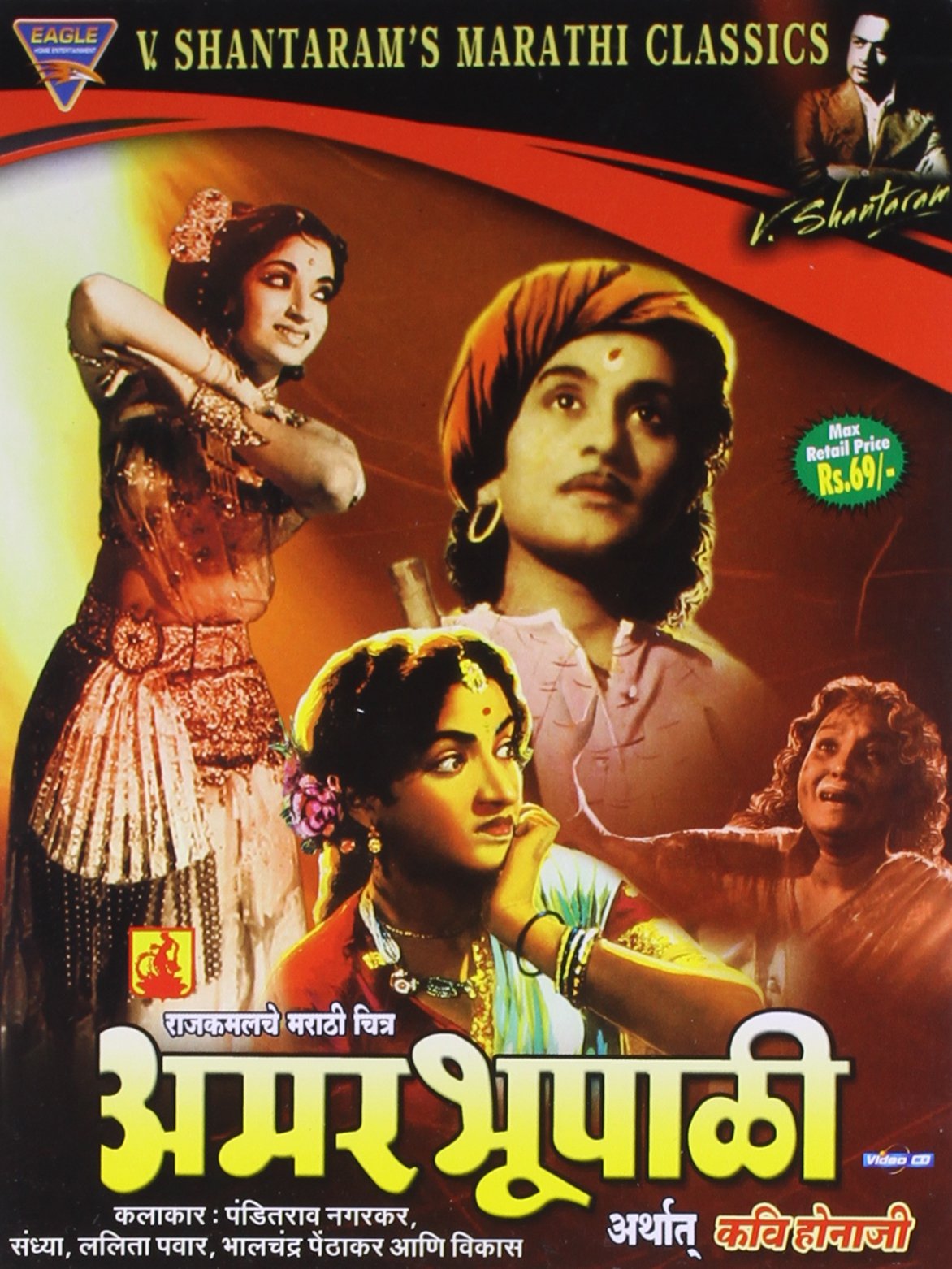 amar-bhupali-movie-purchase-or-watch-online