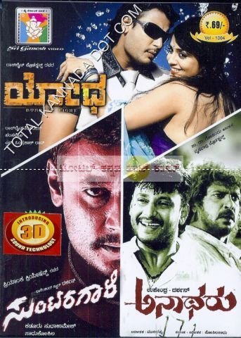 annabond-hudugru-bindaas-movie-purchase-or-watch-online