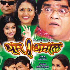 vyakti ani valli movie watch online