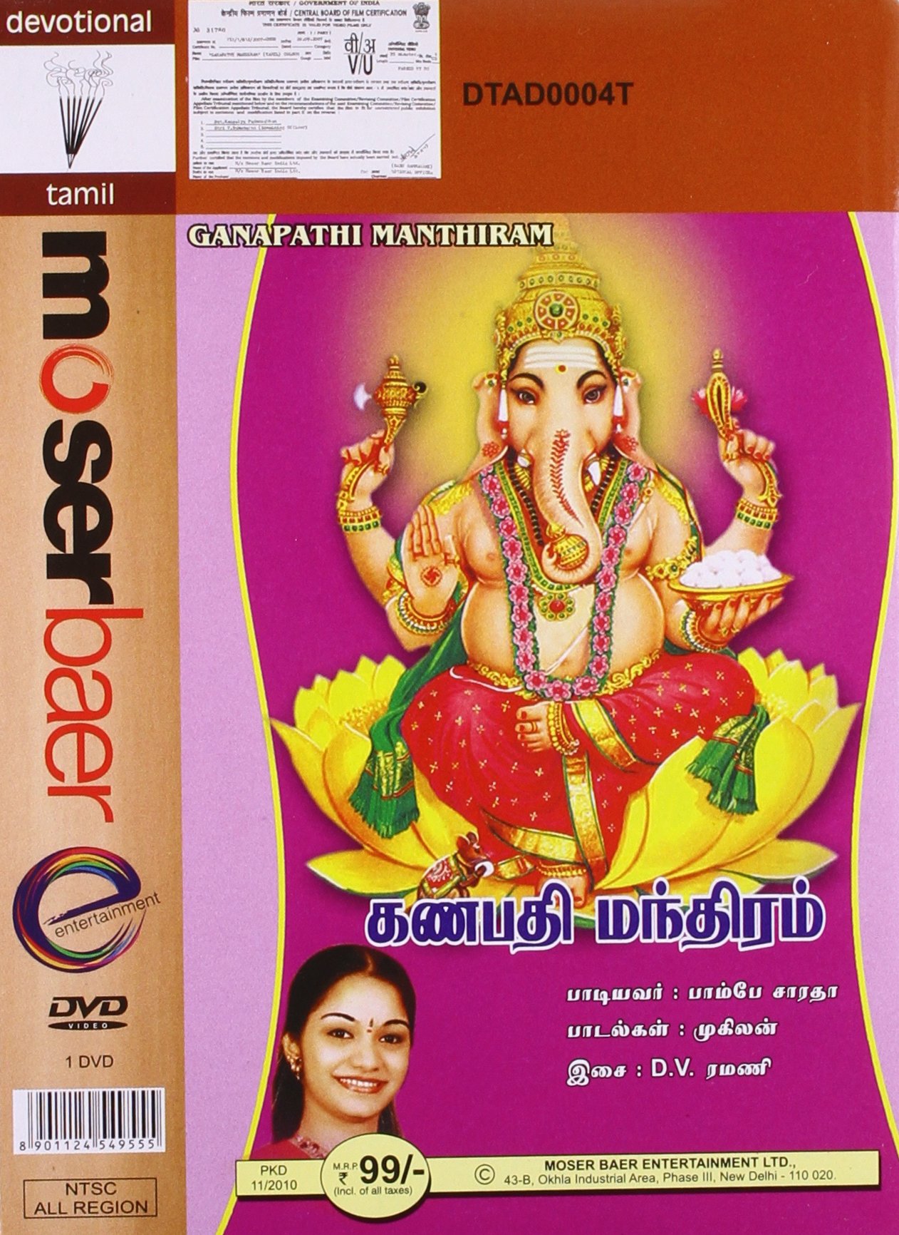 ganapathi-manthiram-movie-purchase-or-watch-online