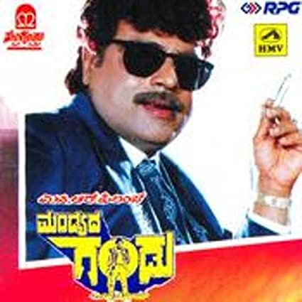 mandyada-gandu-movie-purchase-or-watch-online