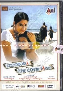 mukhaputa-movie-purchase-or-watch-online