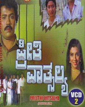 preethi-vatsalya-movie-purchase-or-watch-online