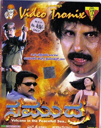 samudhra-movie-purchase-or-watch-online